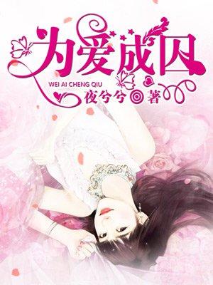 为爱成魔什么意思