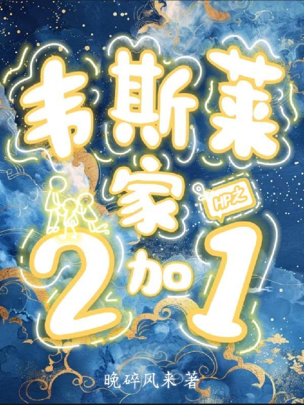 hp韦莱斯双子 hp韦莱斯双子